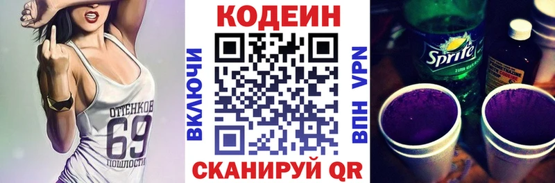 Купить  Киселёвск  Codein напиток Lean (лин) 